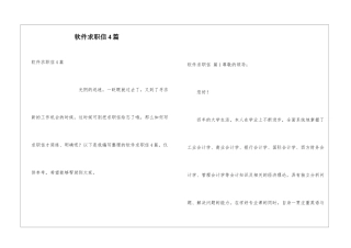 软件求职信4篇