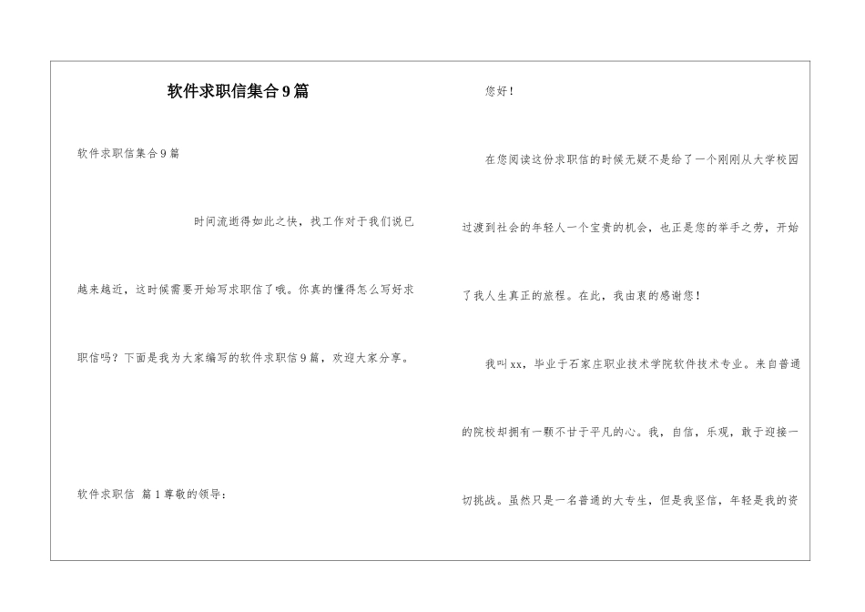 软件求职信集合9篇_第1页