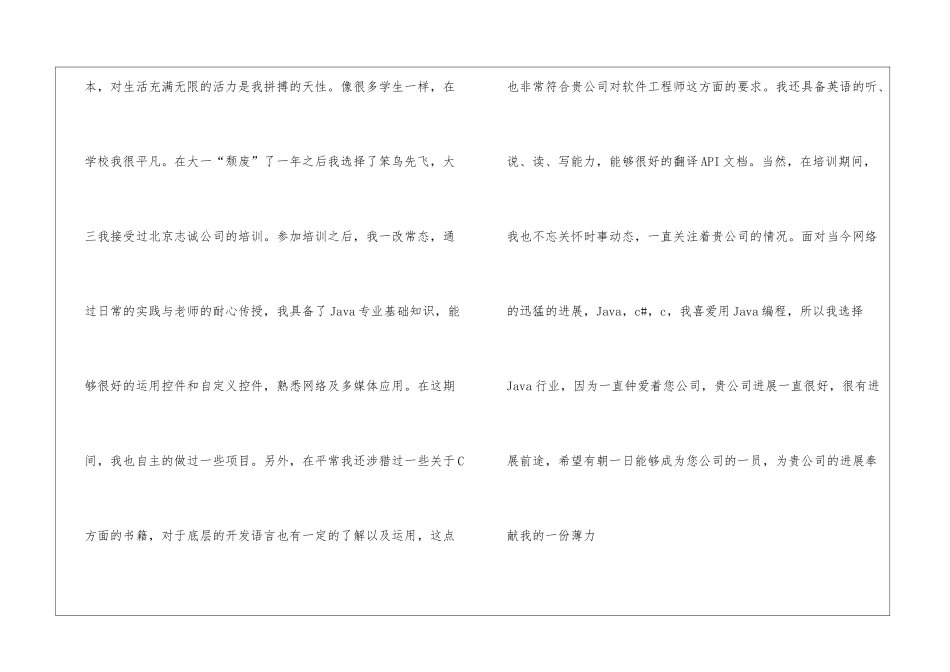 软件求职信集合9篇_第2页