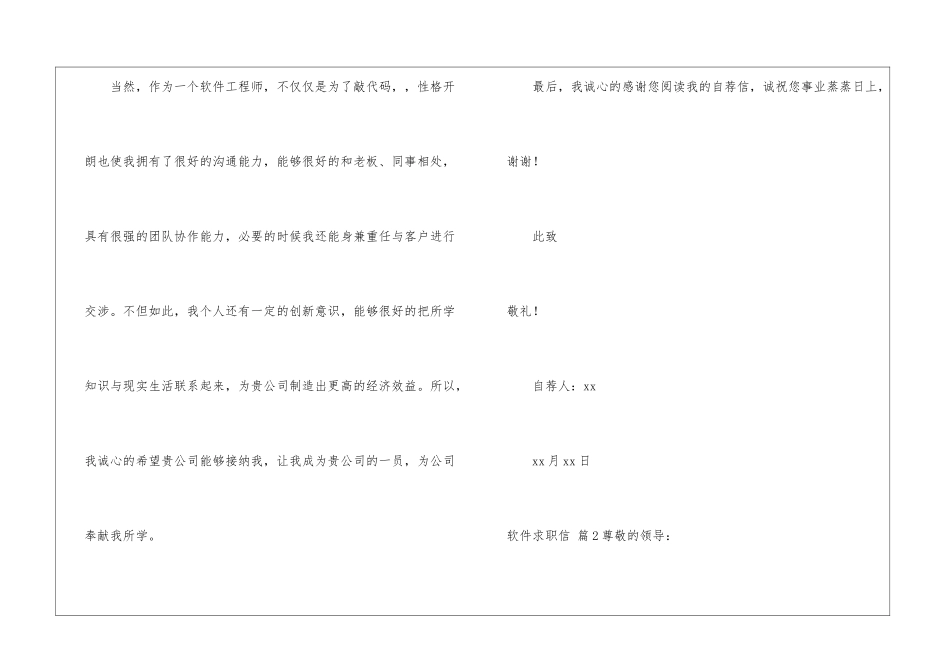 软件求职信集合9篇_第3页