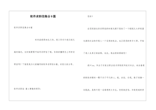 软件求职信集合9篇