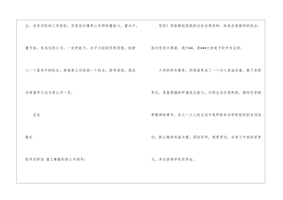 软件求职信集锦7篇_第3页