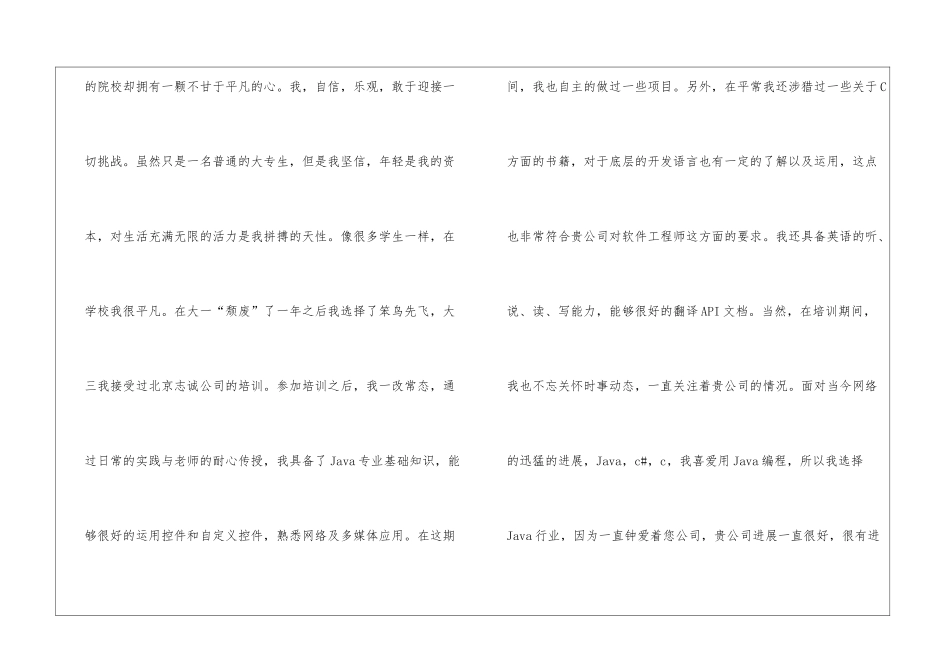 软件求职信锦集6篇_第2页