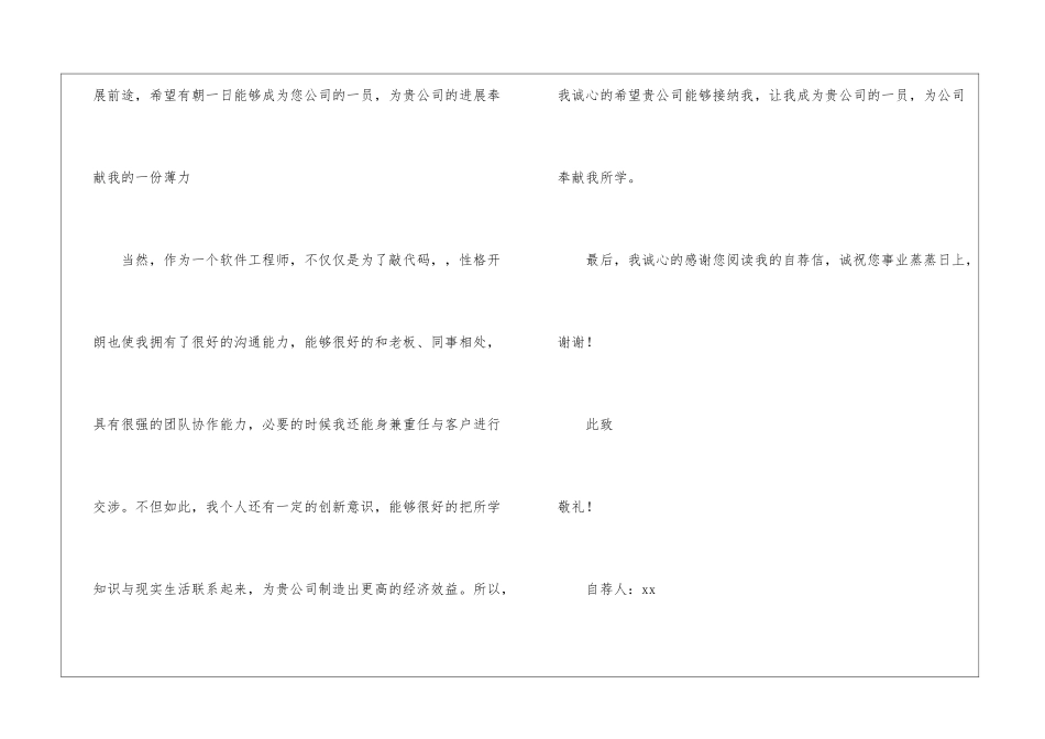 软件求职信锦集6篇_第3页