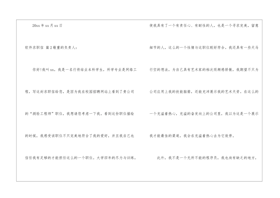 软件求职信汇编九篇_第3页