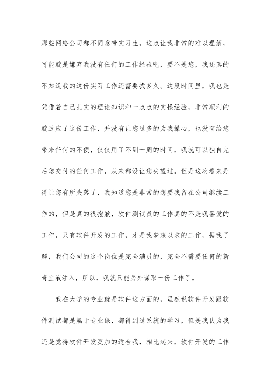 软件测试-实习报告6篇_第2页