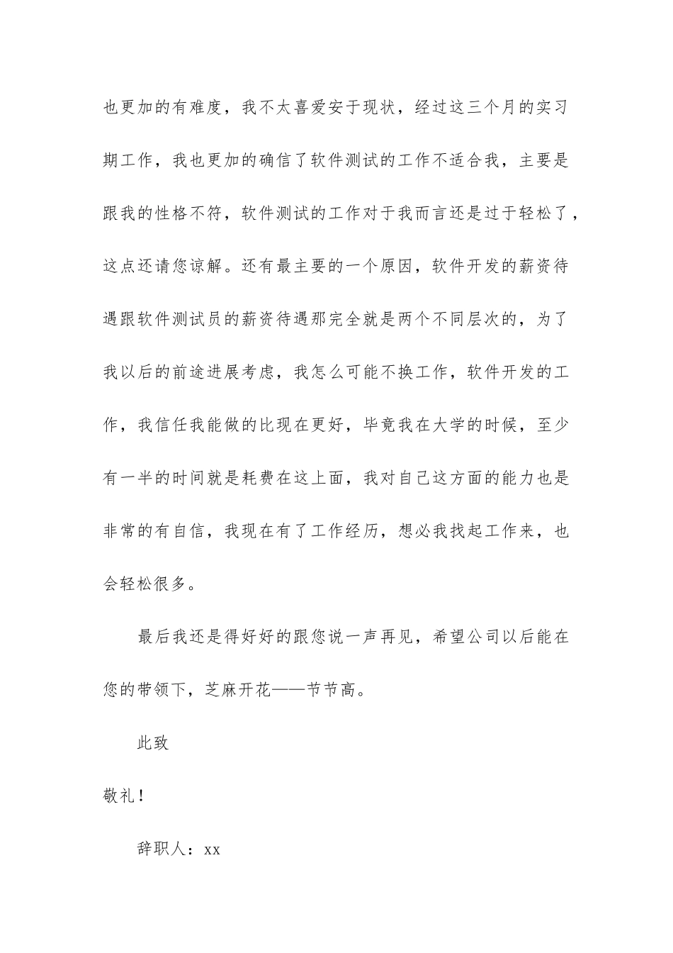 软件测试-实习报告6篇_第3页