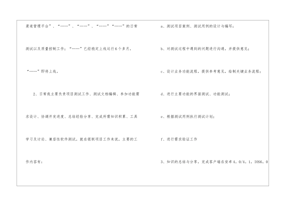 软件测试员述职报告_第2页