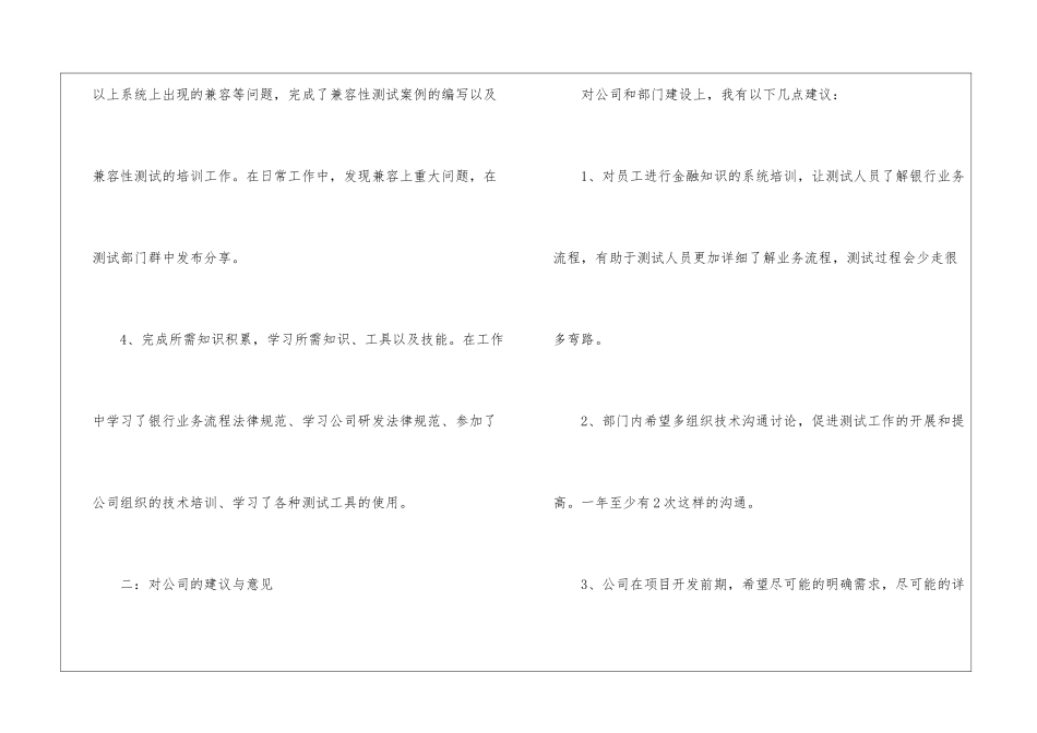 软件测试员述职报告_第3页