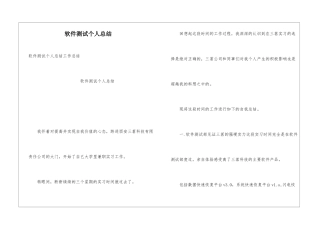 软件测试个人总结