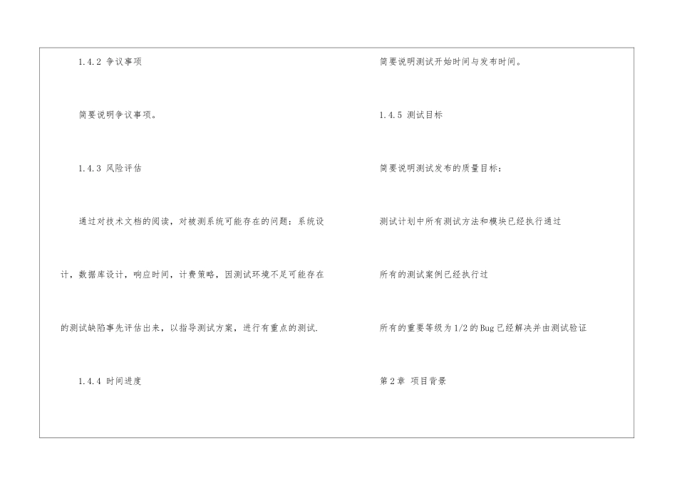 软件测试工作计划_第3页