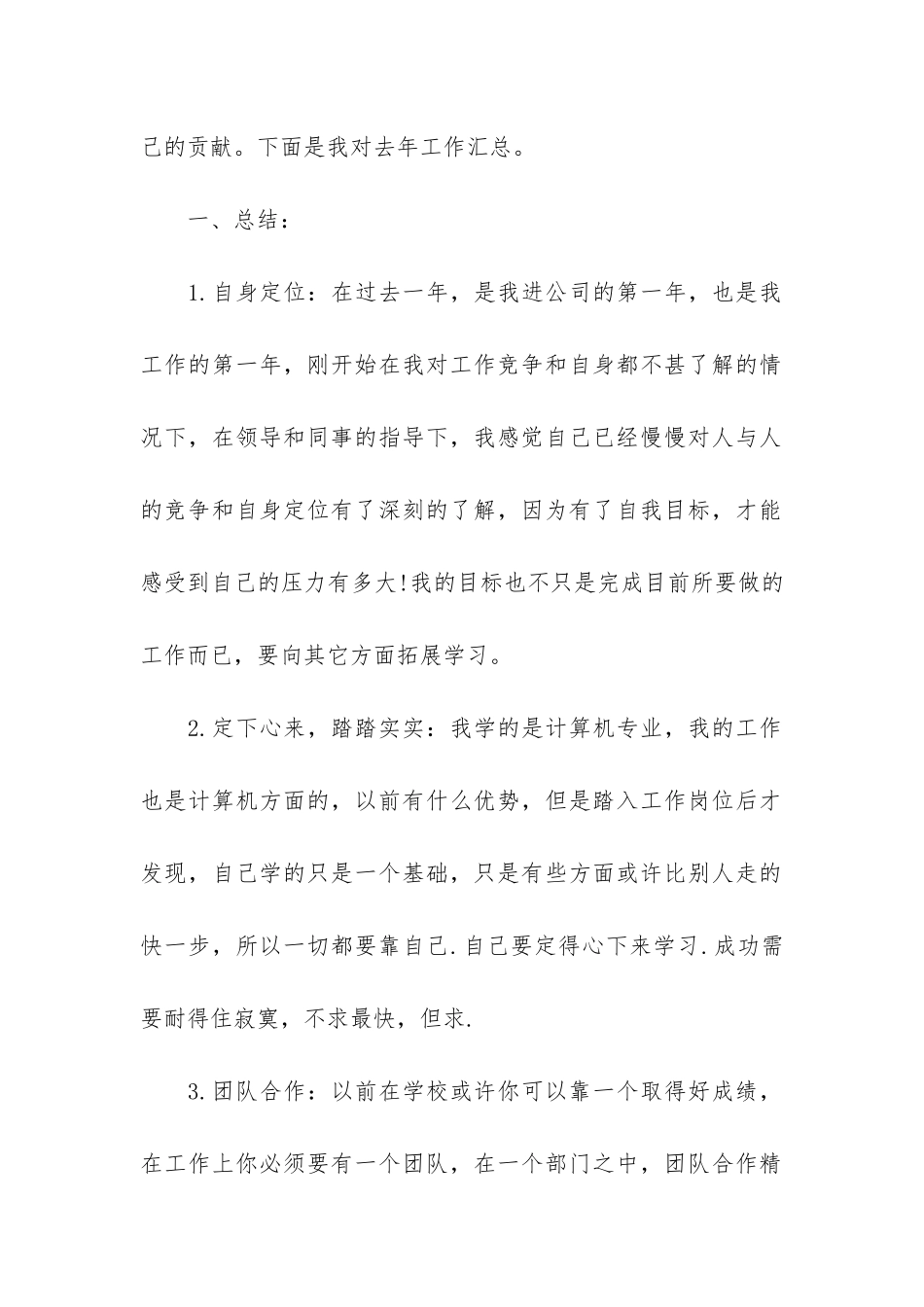 软件测试工程师工作总结模板_第2页