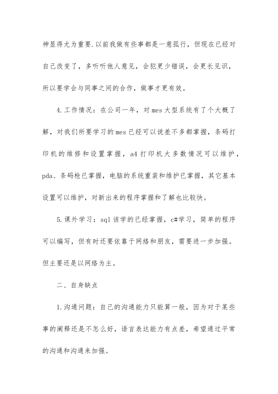 软件测试工程师工作总结模板_第3页