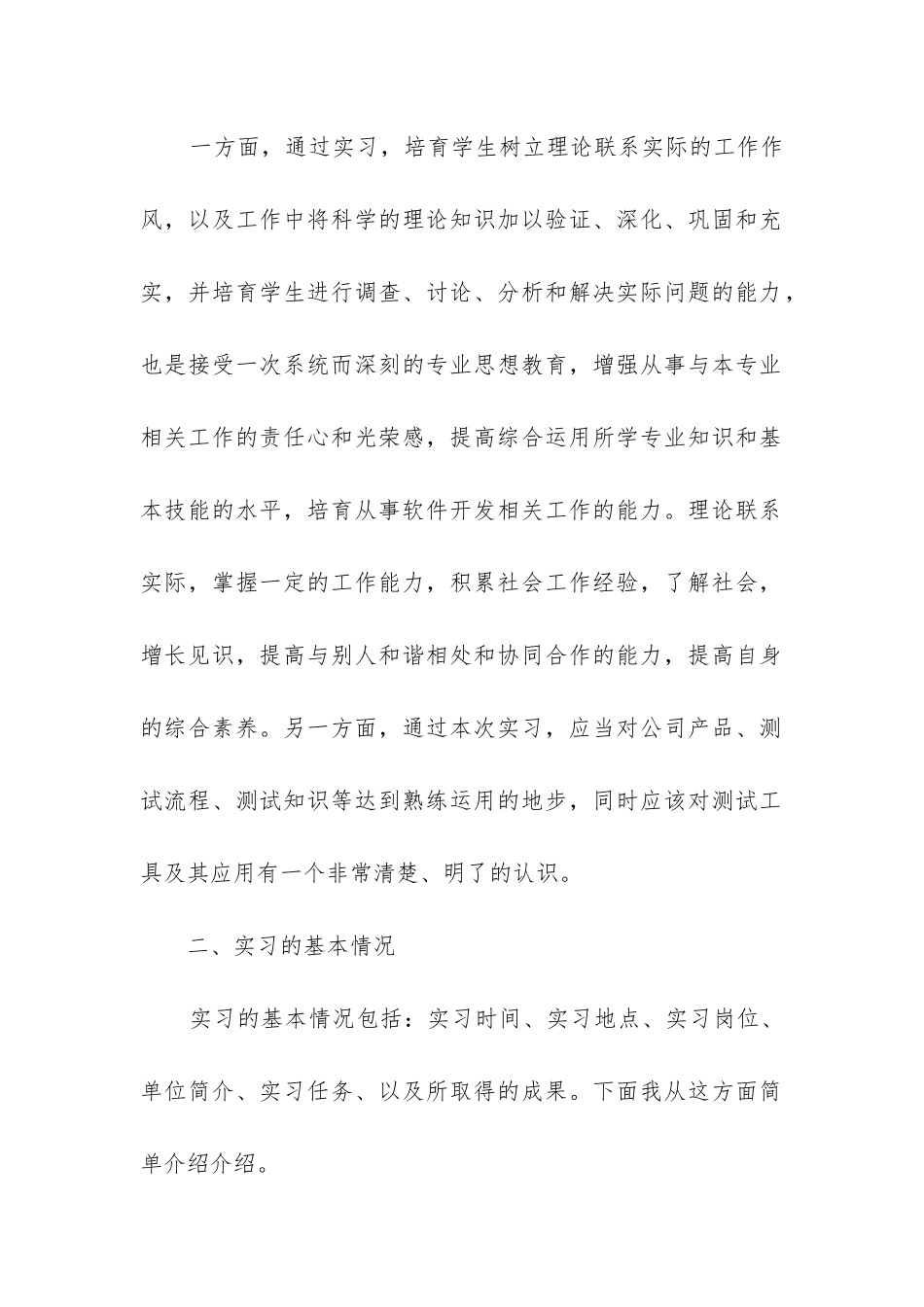 软件测试实习报告_第2页