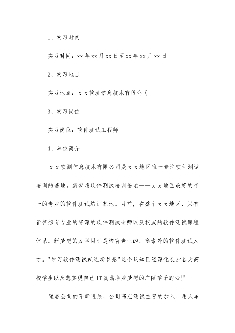 软件测试实习报告_第3页