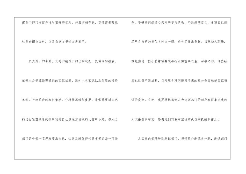 软件测试工作总结_第3页