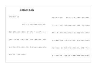 软件测试工作总结
