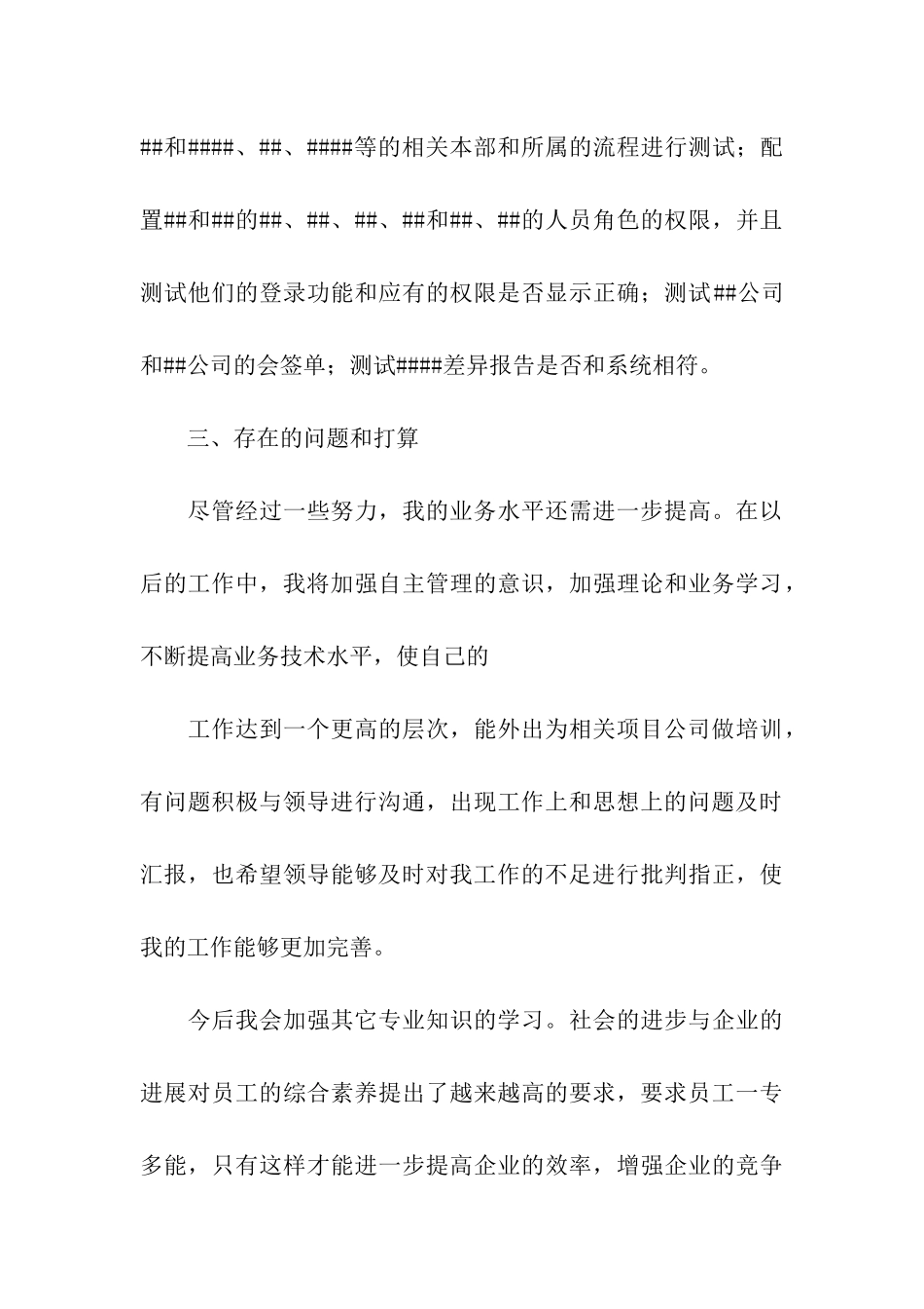 软件测试年度工作总结_第3页