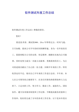 软件测试年度工作总结