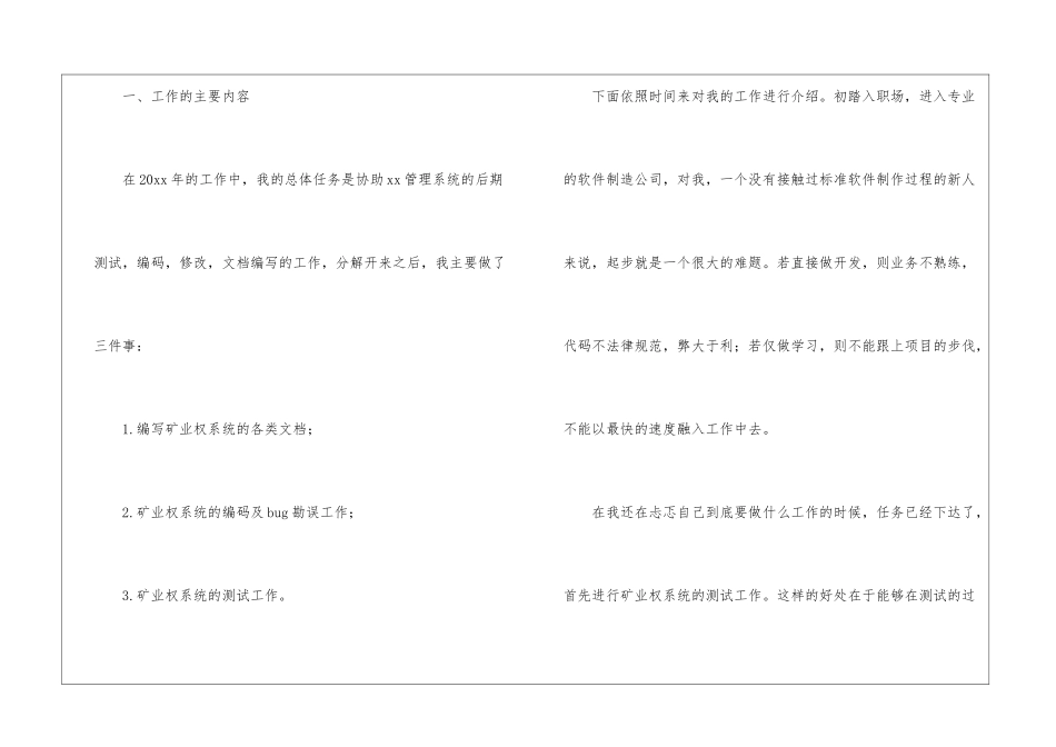 软件测试年终工作总结_第2页