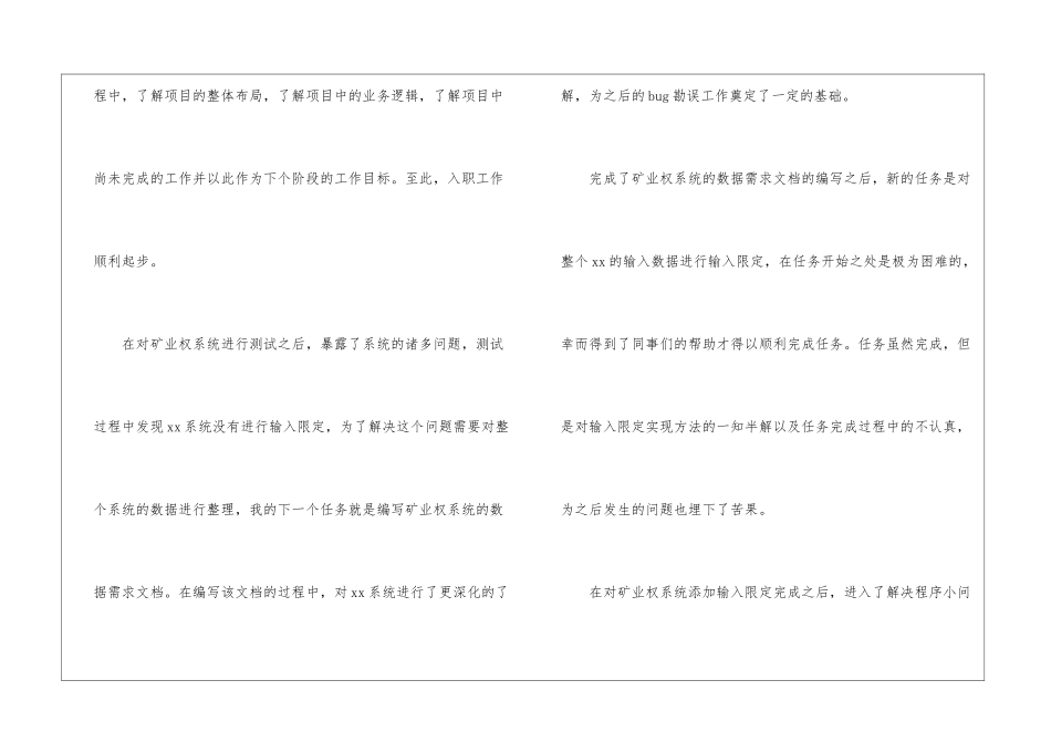 软件测试年终工作总结_第3页