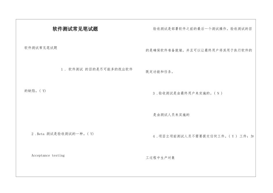 软件测试常见笔试题_第1页