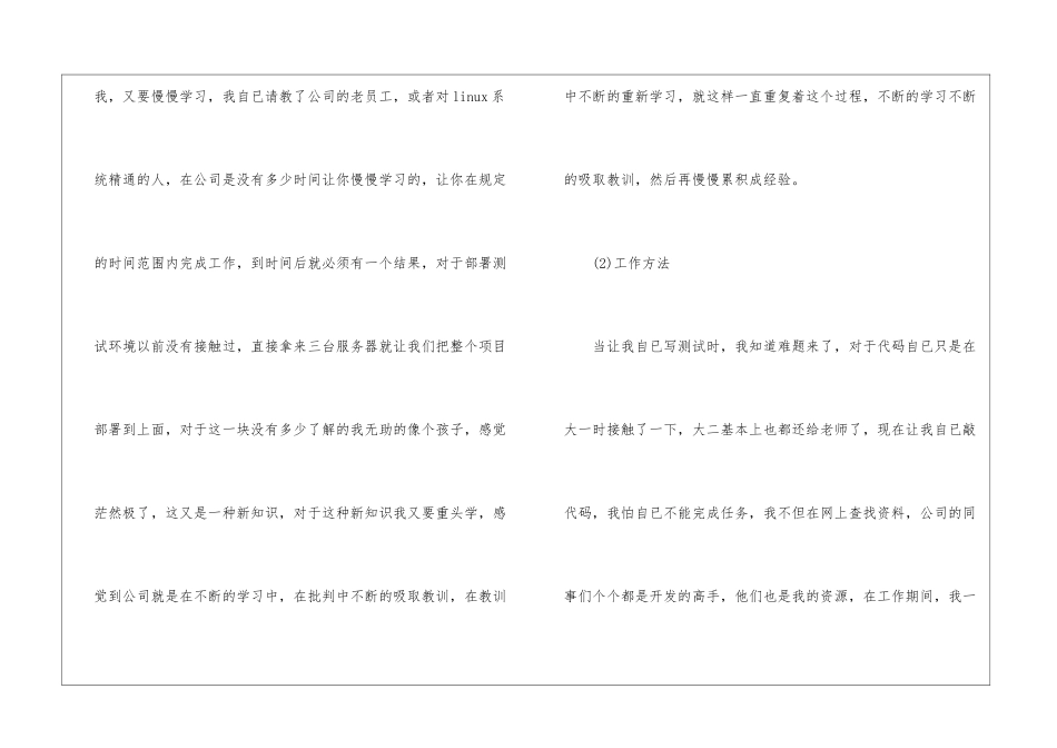 软件测试工程师顶岗实习报告_第3页
