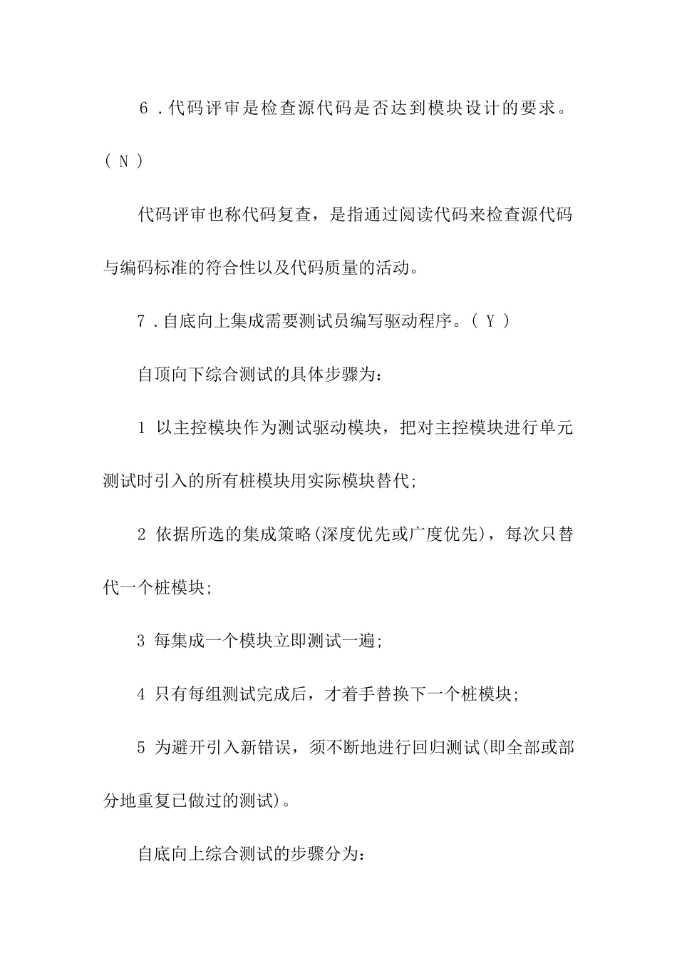 软件测试常见笔试题分享_第2页