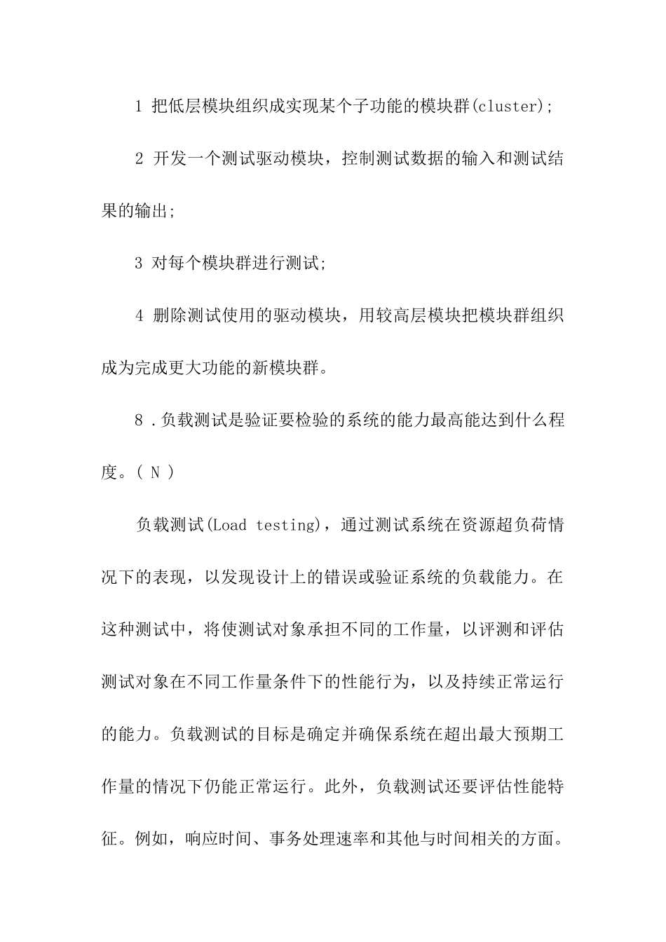 软件测试常见笔试题分享_第3页