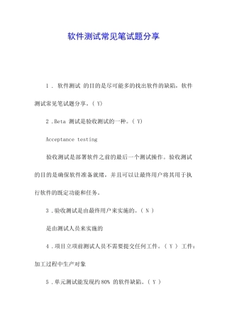 软件测试常见笔试题分享