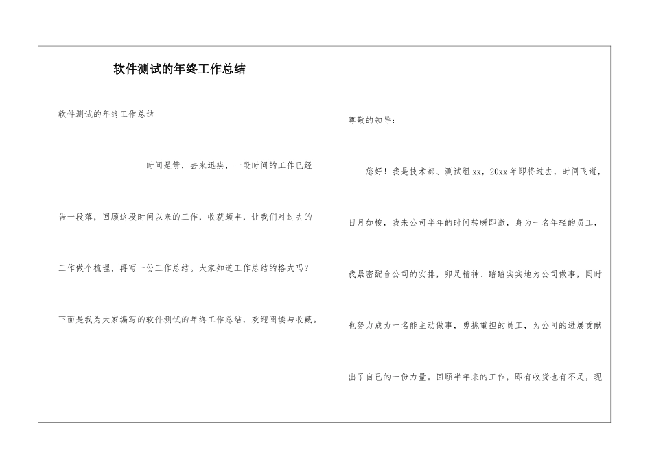软件测试的年终工作总结_第1页