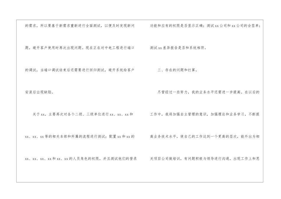 软件测试的年终工作总结_第3页