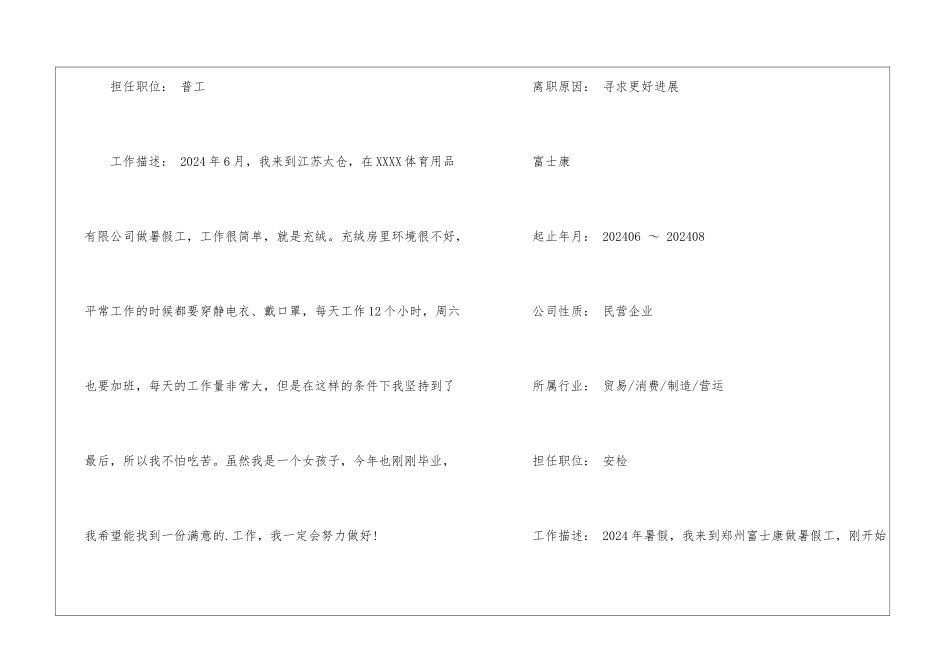 软件测试求职简历模板_第3页