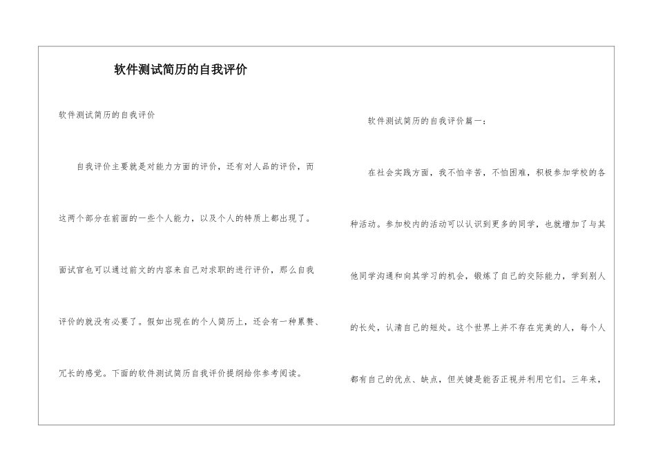 软件测试简历的自我评价_第1页