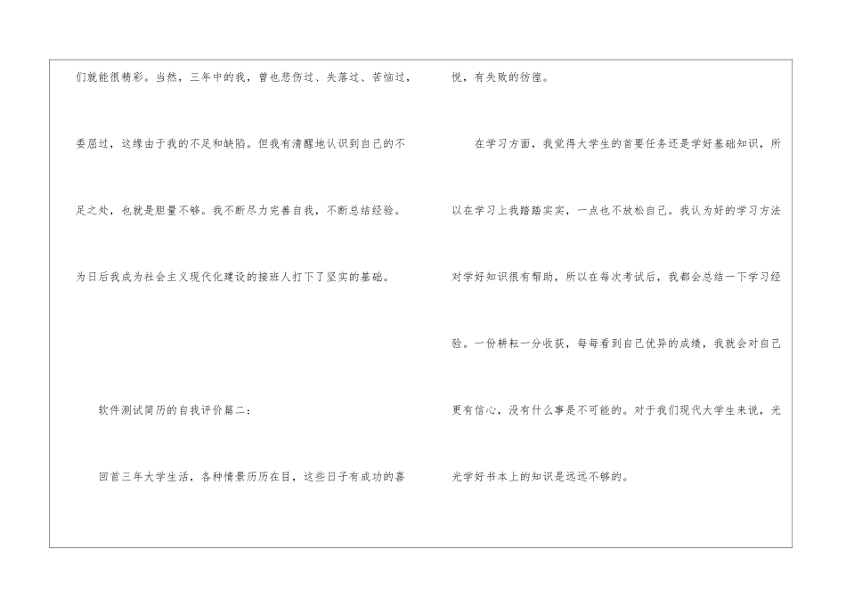 软件测试简历的自我评价_第3页