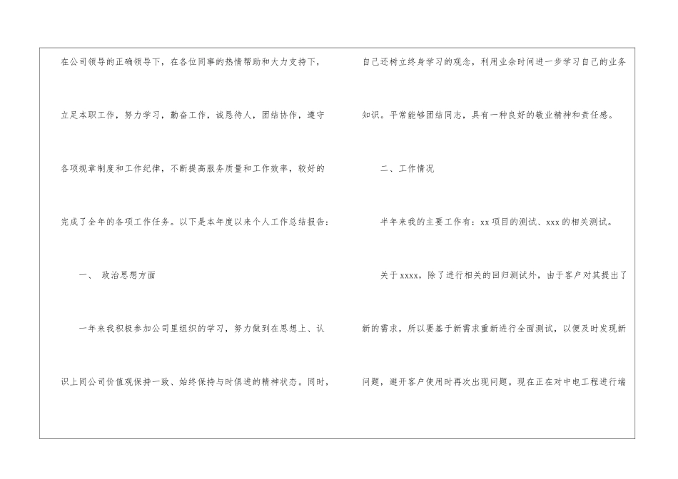 软件测试年终工作总结4篇_第2页