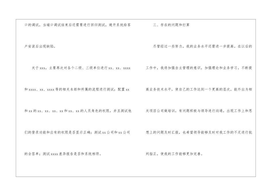 软件测试年终工作总结4篇_第3页