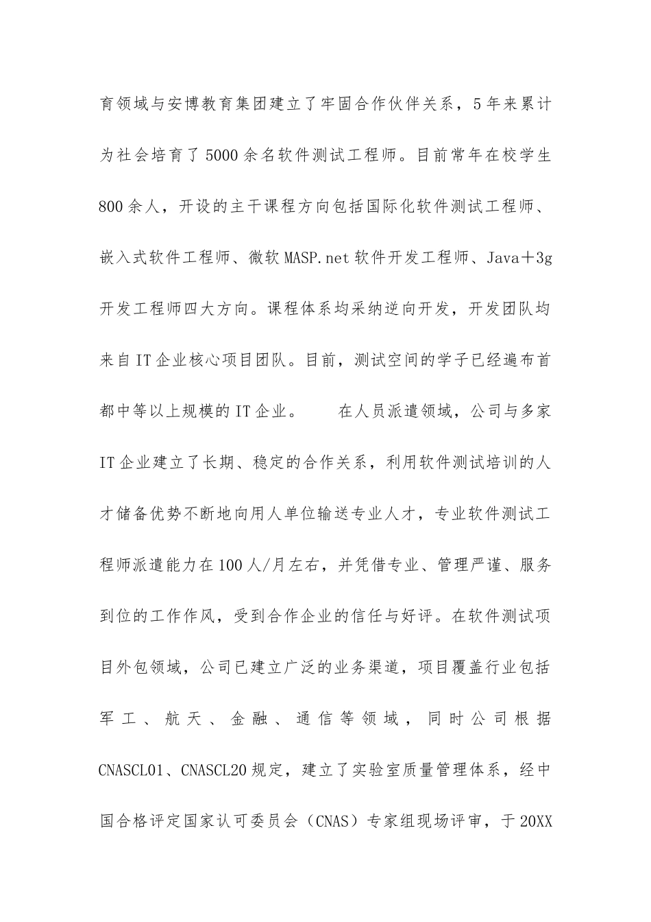 软件测试晋升空间+测试空间：北京软件测试培训领导品牌_第2页