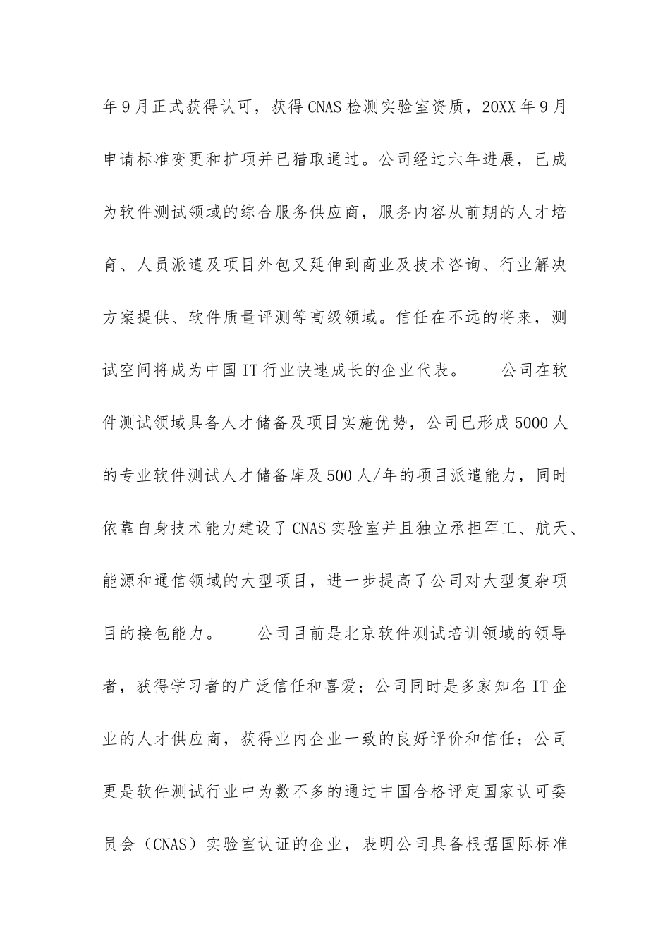 软件测试晋升空间+测试空间：北京软件测试培训领导品牌_第3页