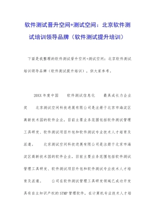 软件测试晋升空间+测试空间：北京软件测试培训领导品牌