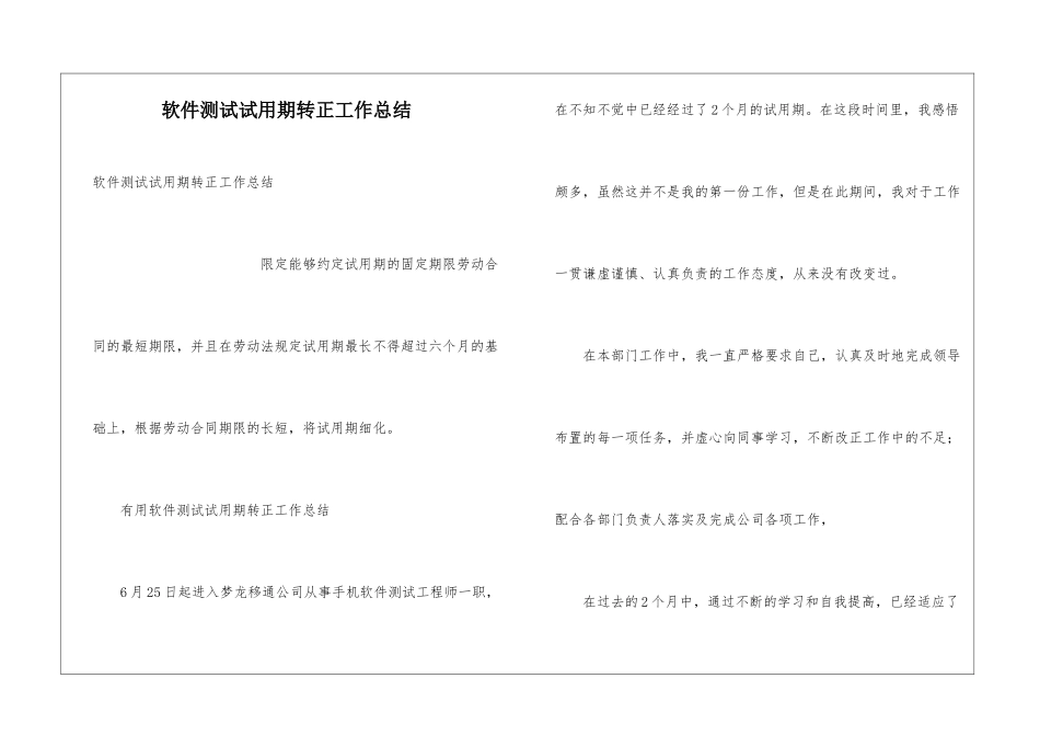 软件测试试用期转正工作总结_第1页