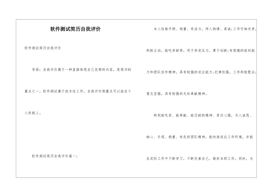软件测试简历自我评价_第1页