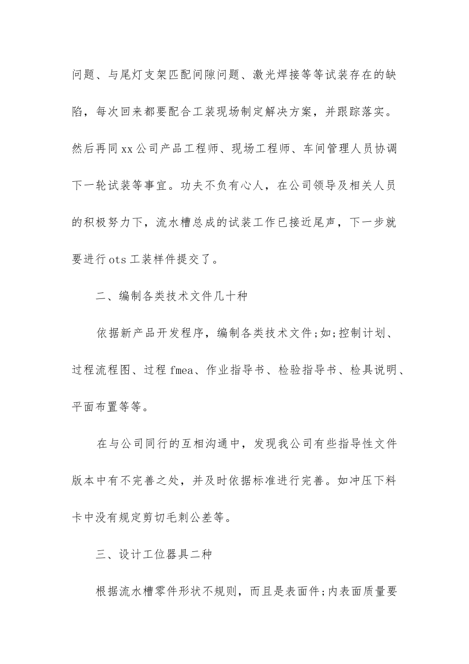 软件测试转正工作总结_第2页