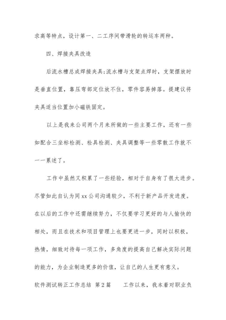 软件测试转正工作总结_第3页