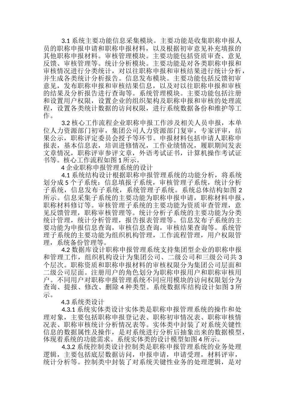 软件申报材料范文精选3篇_第2页