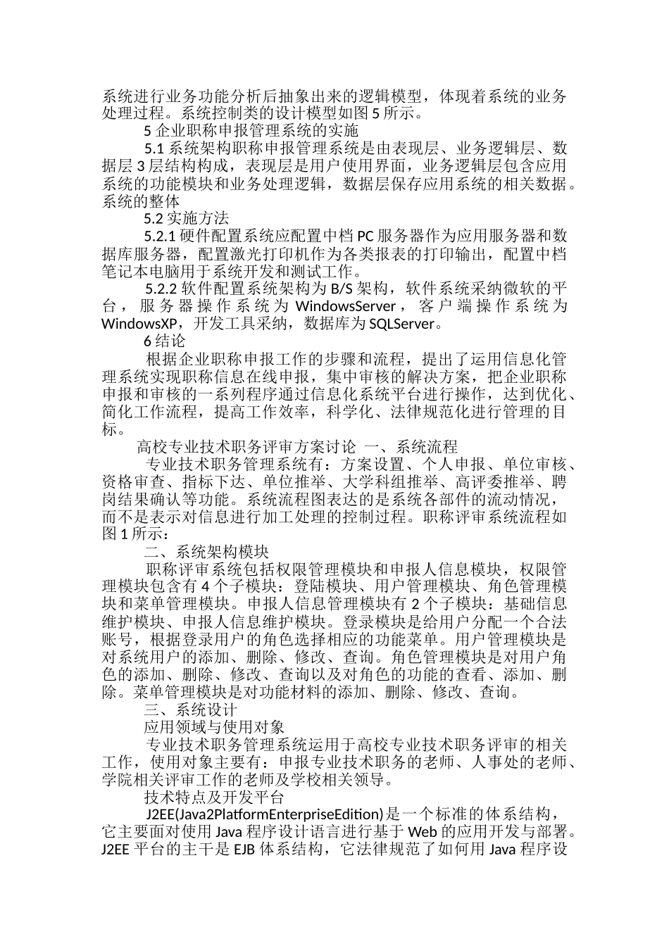 软件申报材料范文精选3篇_第3页