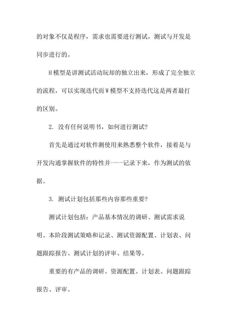 软件测试面试问题_第3页