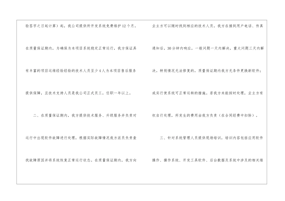 软件的售后服务承诺书_第2页