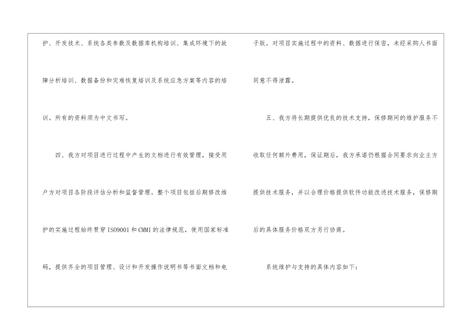软件的售后服务承诺书_第3页