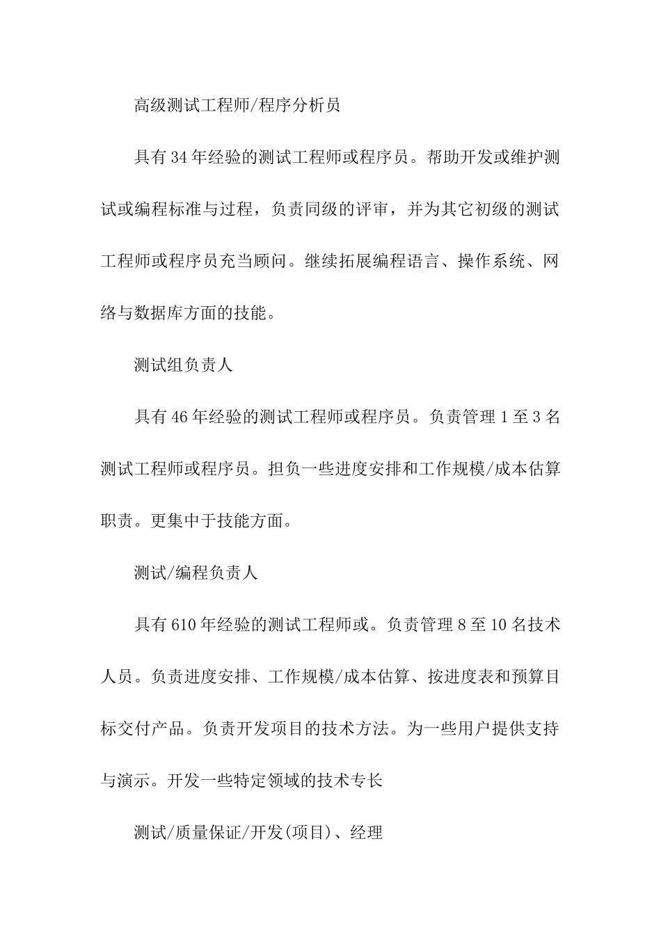 软件测试职业规划书_第2页